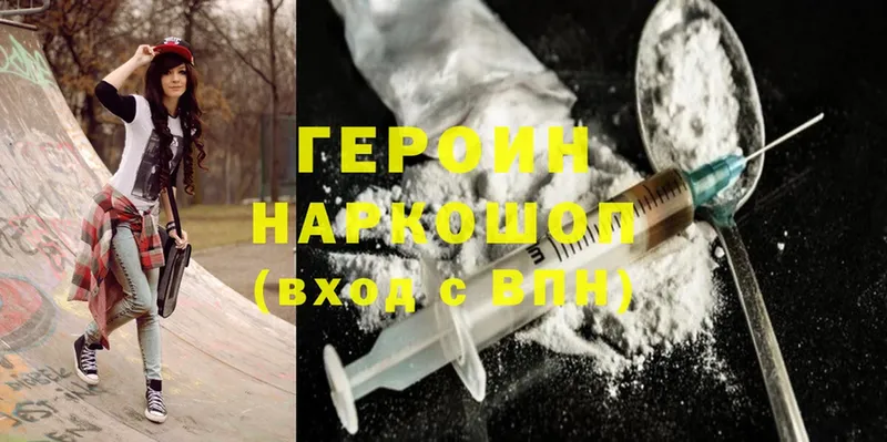 ГЕРОИН Heroin  Вышний Волочёк 