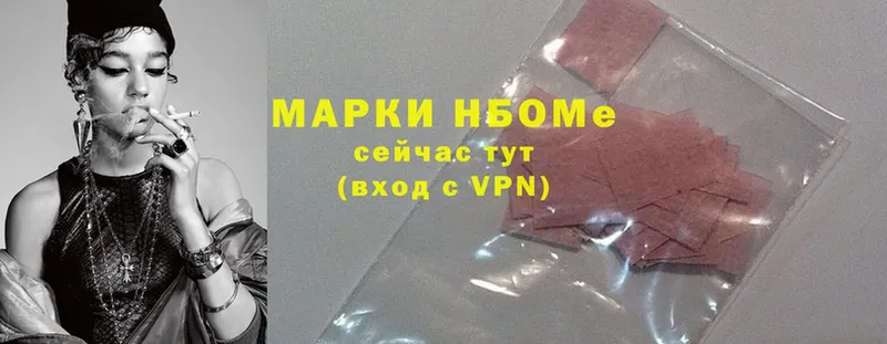 Марки N-bome 1,5мг  где купить наркотик  Вышний Волочёк 